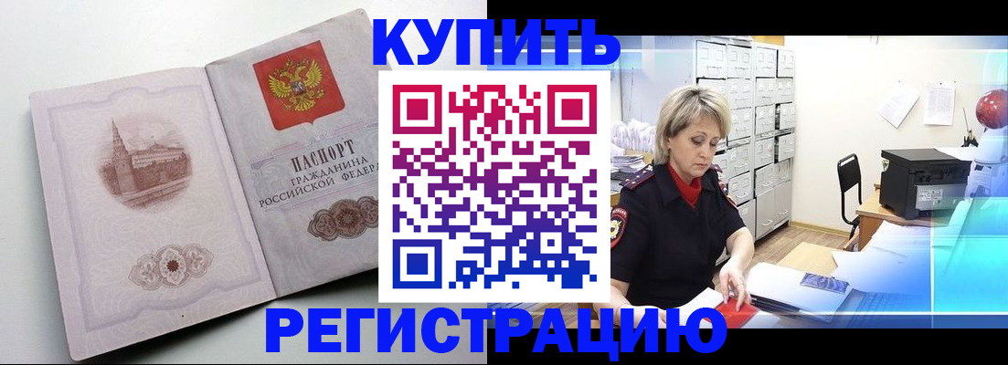 временная регистрация законно в Краснокаменске