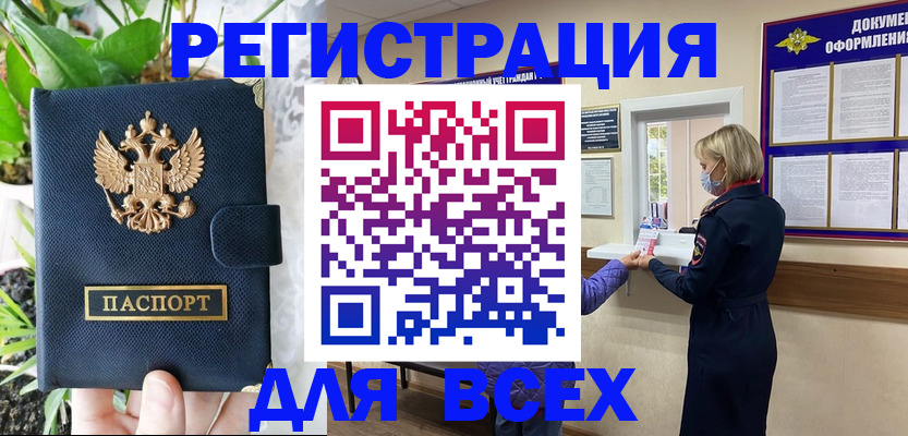 прописка от собственника в Краснокаменске