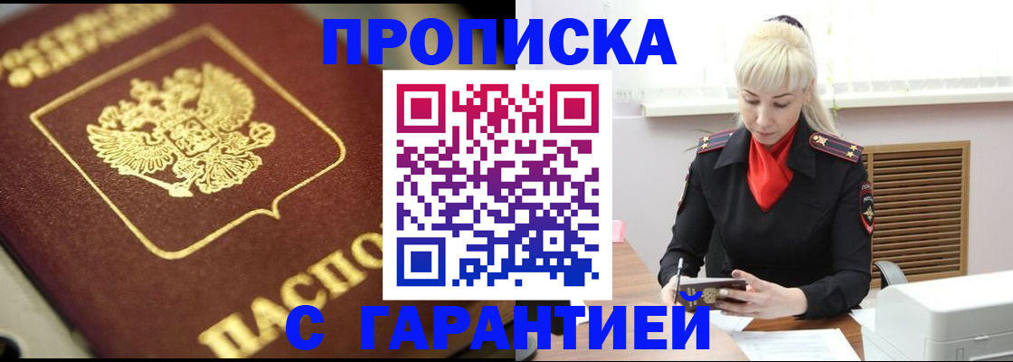 прописка для школы в Краснокаменске