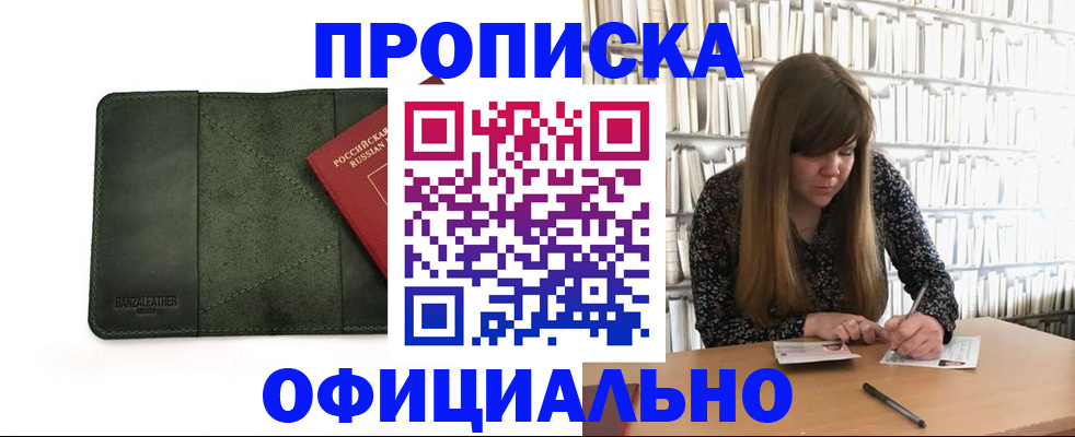 временная регистрация собственник в Краснокаменске