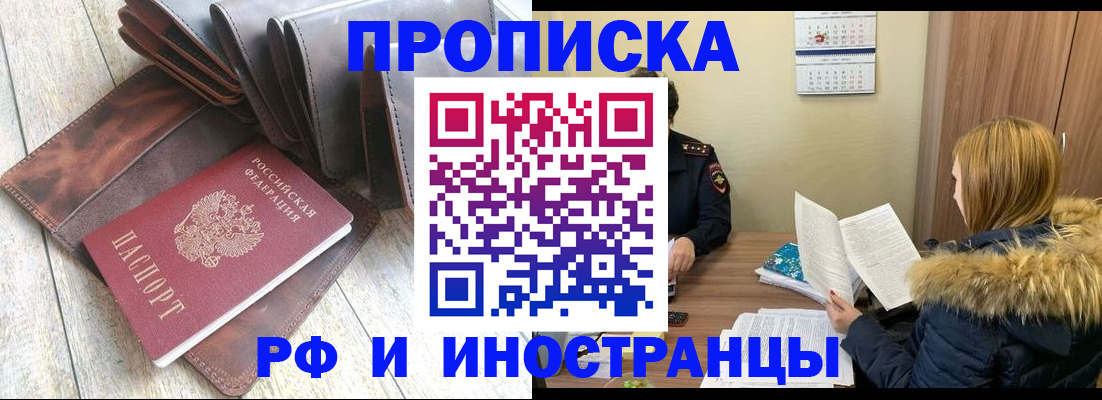 временная регистрация в квартире в Краснокаменске