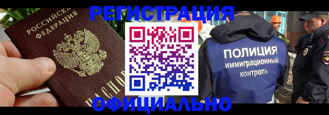 прописка ребенка в Краснокаменске